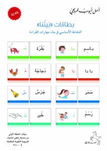Amal_Friji_7_beytna